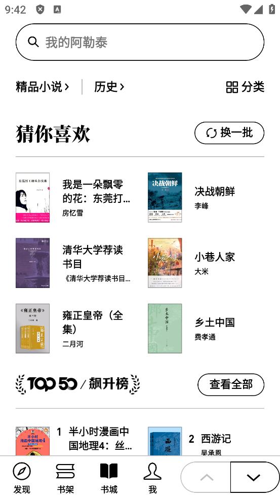 微信读书墨水屏版安装包截图1