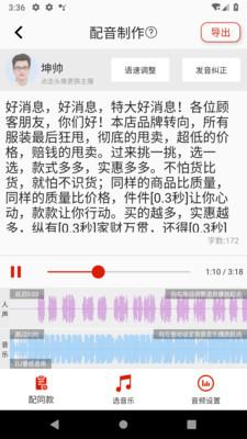 超级配音app截图1