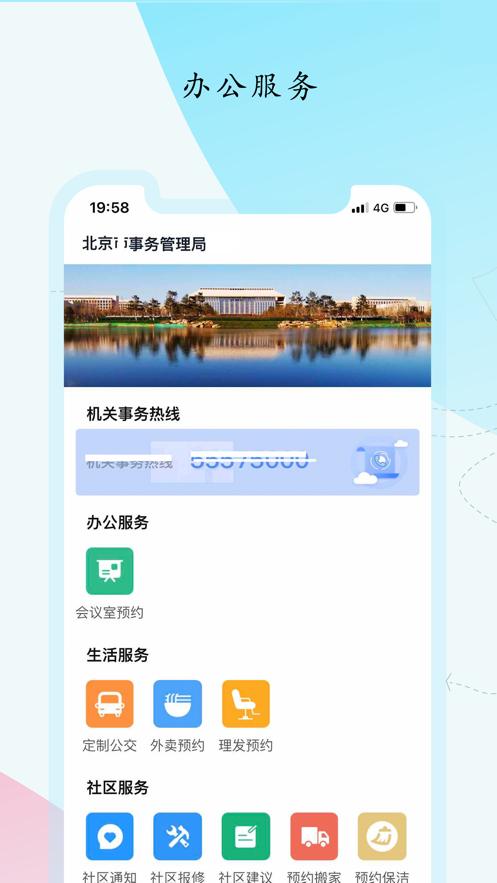 机关服务平台app截图2