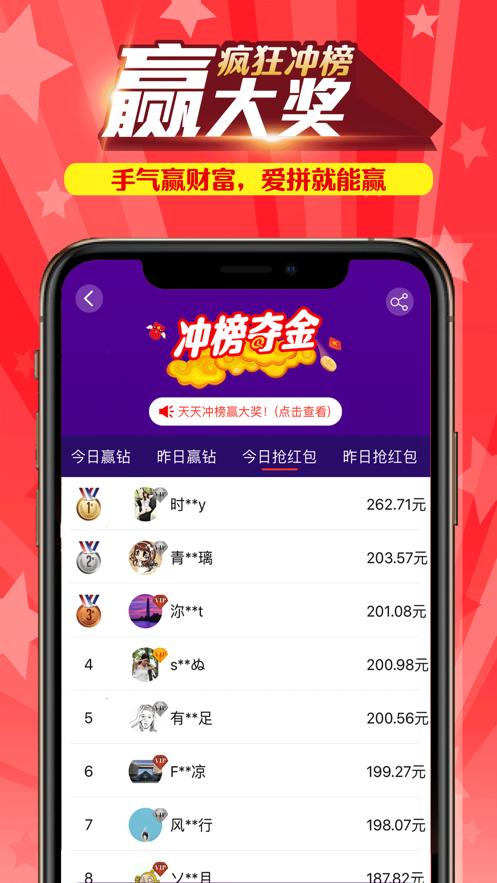 冲榜夺金app截图2