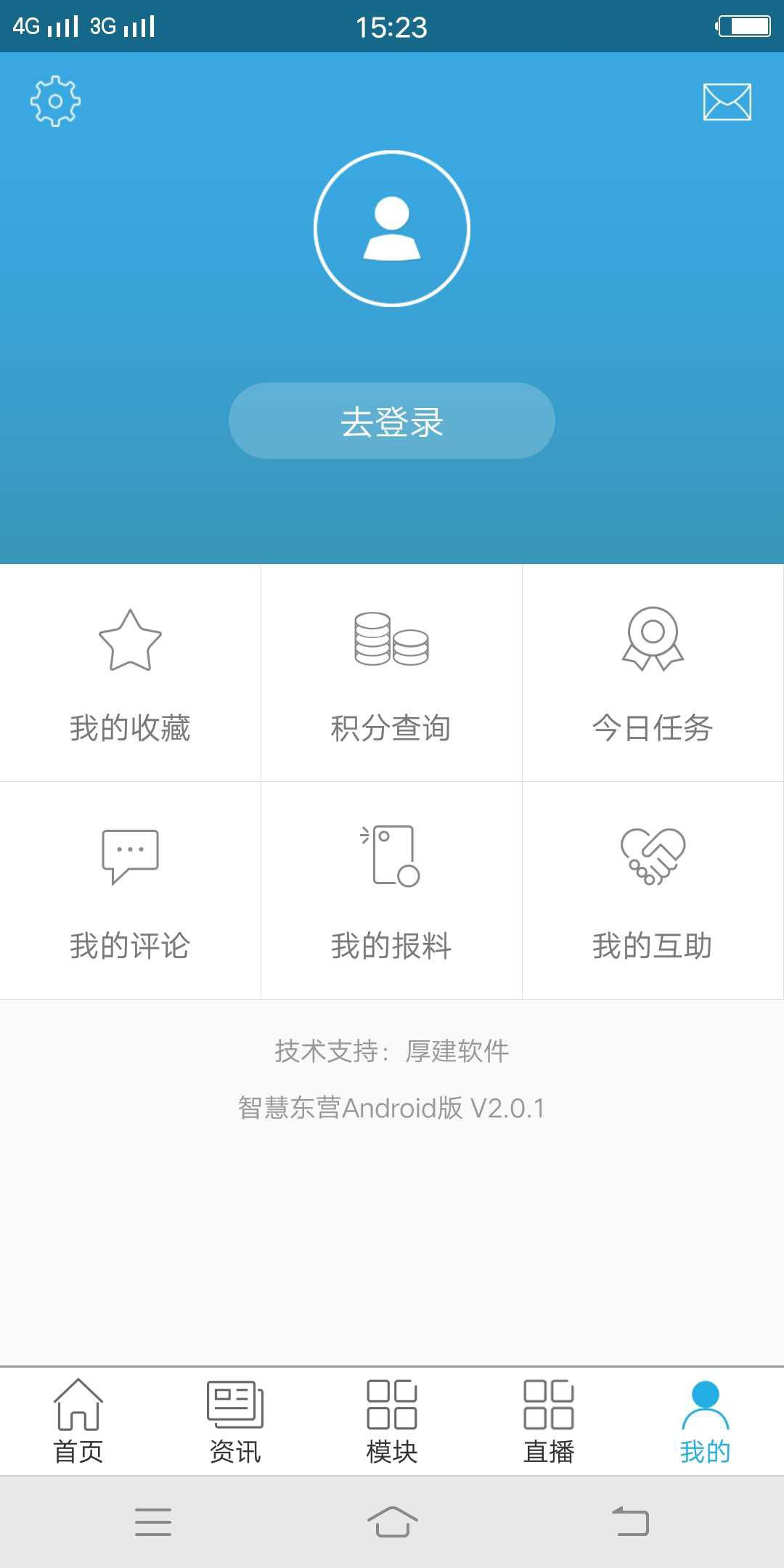 智慧东营APP截图1