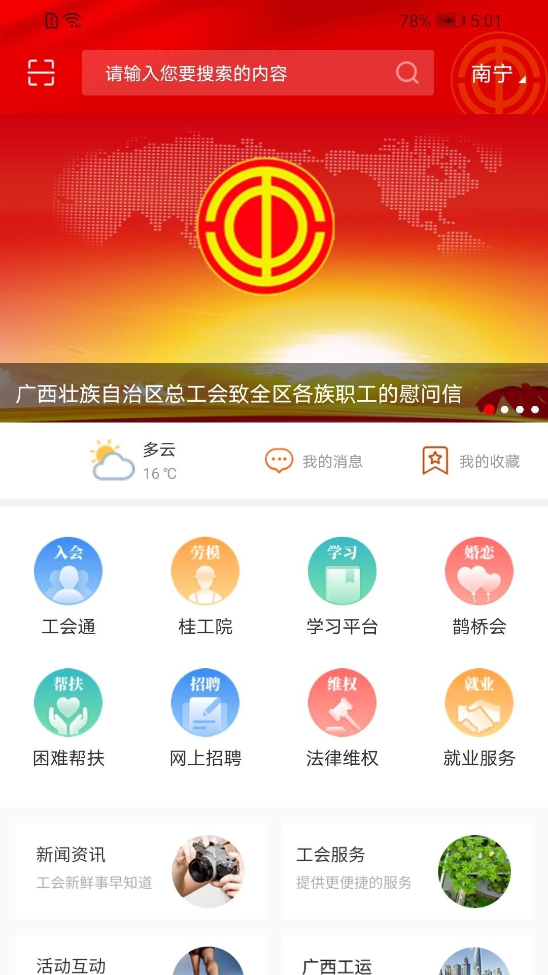 广西工会app截图3