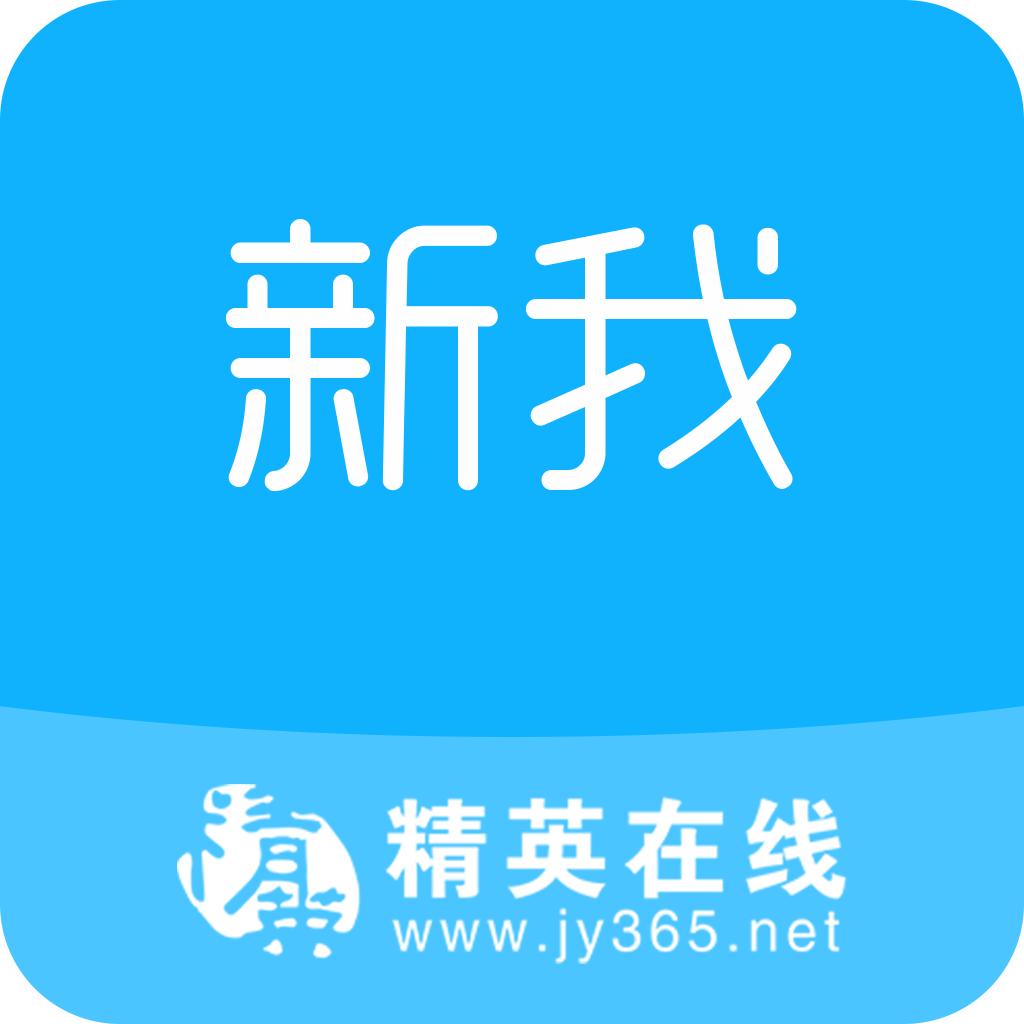 新我app官方下载