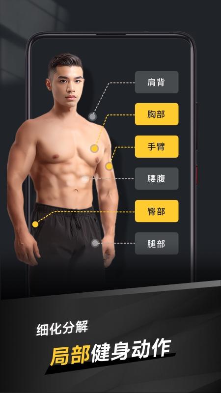 极速健身app截图3