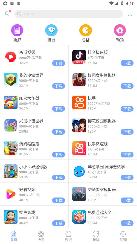 安智市场app截图0