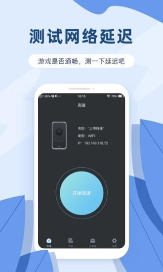 测速app截图0