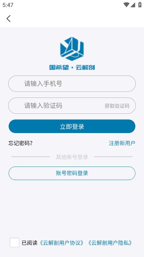 云解剖app截图3