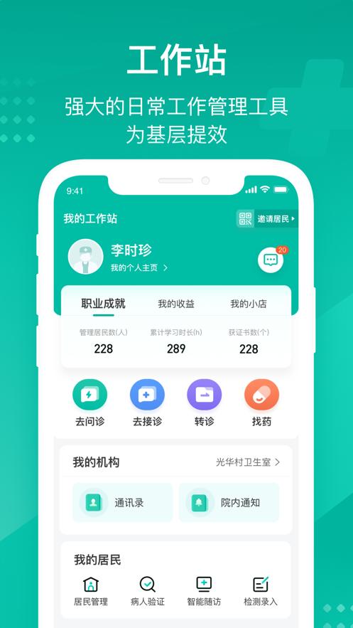 云鹊医app官方下载截图0