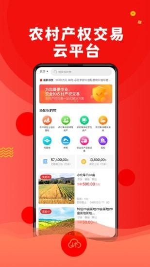 农交网app截图0