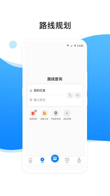 益阳行公交app截图1