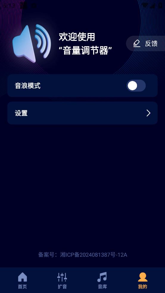 音量调节器app截图2
