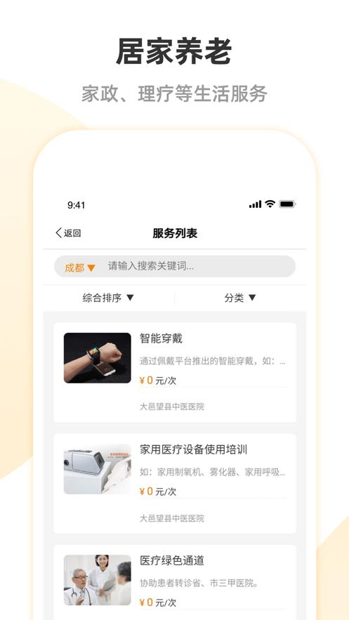 安心养老app截图2