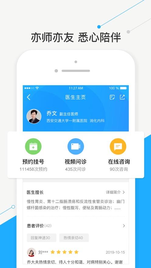 智慧好医院app截图2
