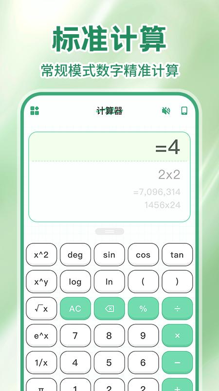 免费手机计算器软件截图3
