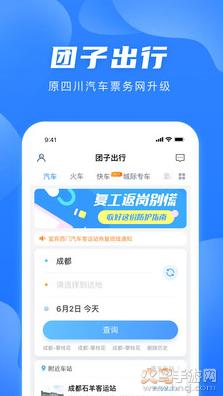 团子出行app安卓版截图0