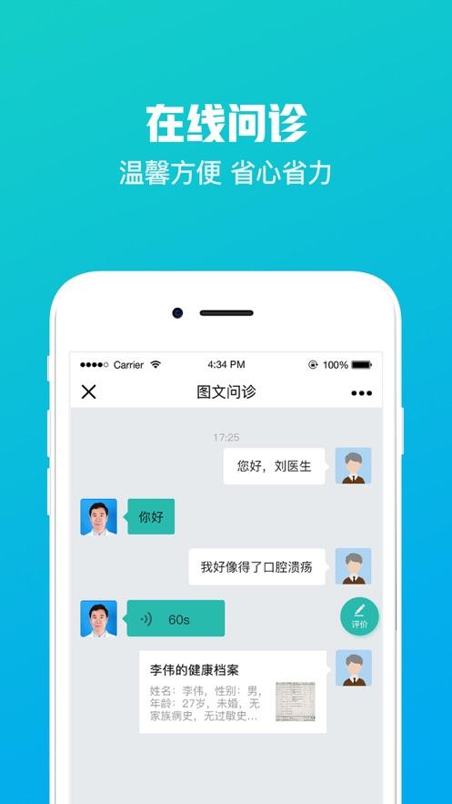 榆林一院app免费下载截图2