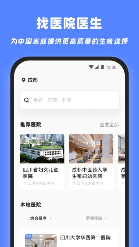试管百科app下载截图2