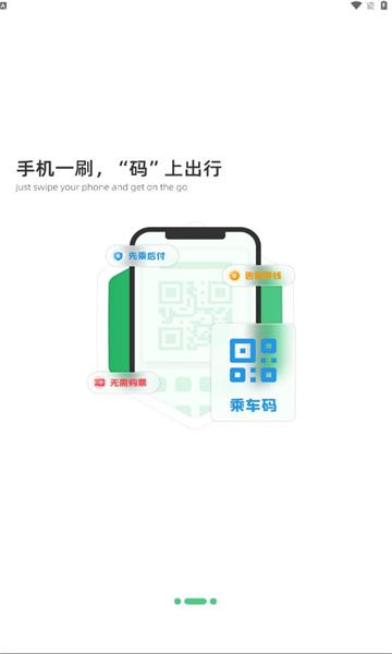 潍坊公交潍坊通APP最新版截图0
