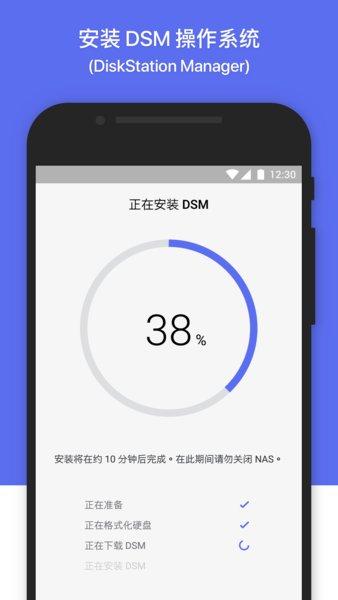 群晖管家app截图0
