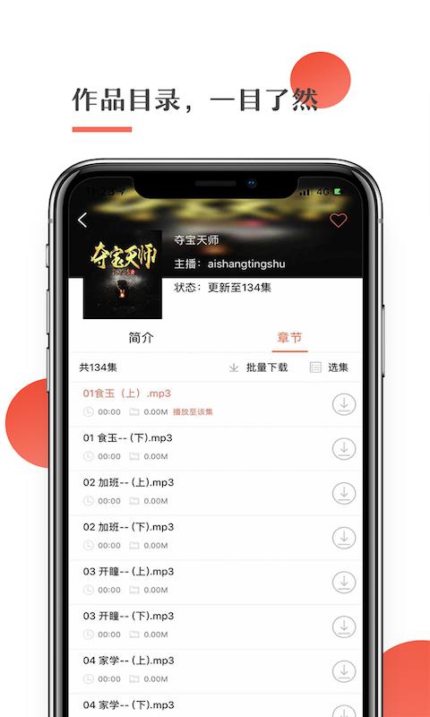 月亮听书app截图1