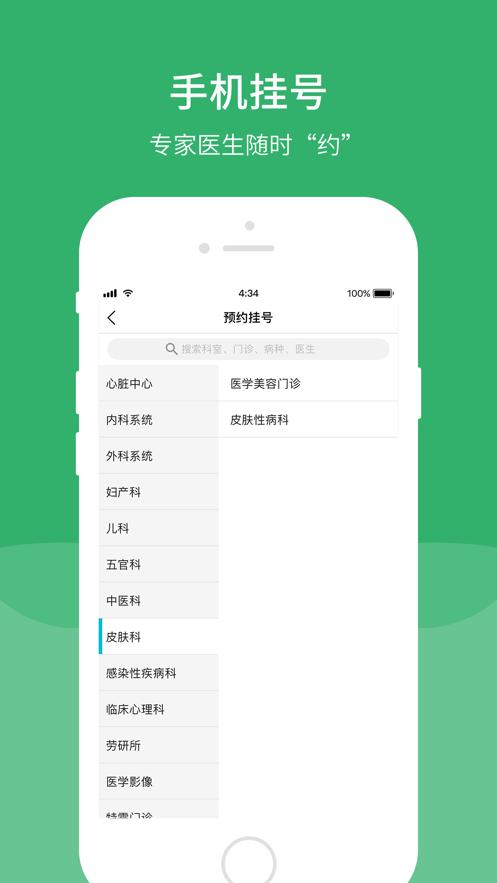 清华一附院app截图0