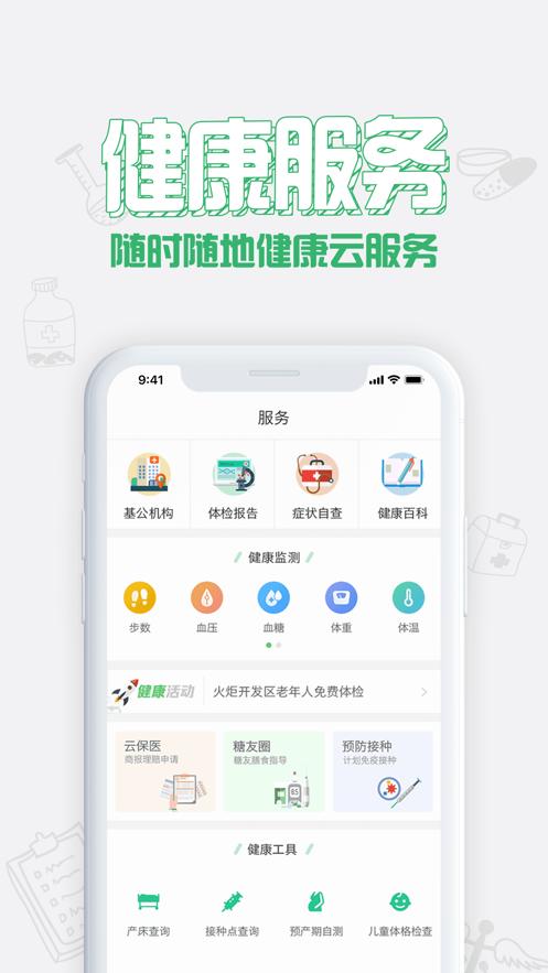 健康中山app下载截图3