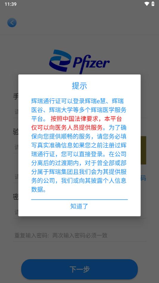 辉瑞e慧安卓下载手机截图3