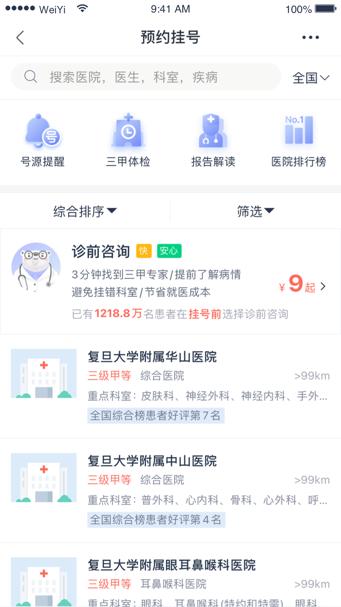 健康怀仁app下载截图3