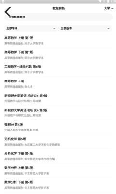搜题小抄app截图1