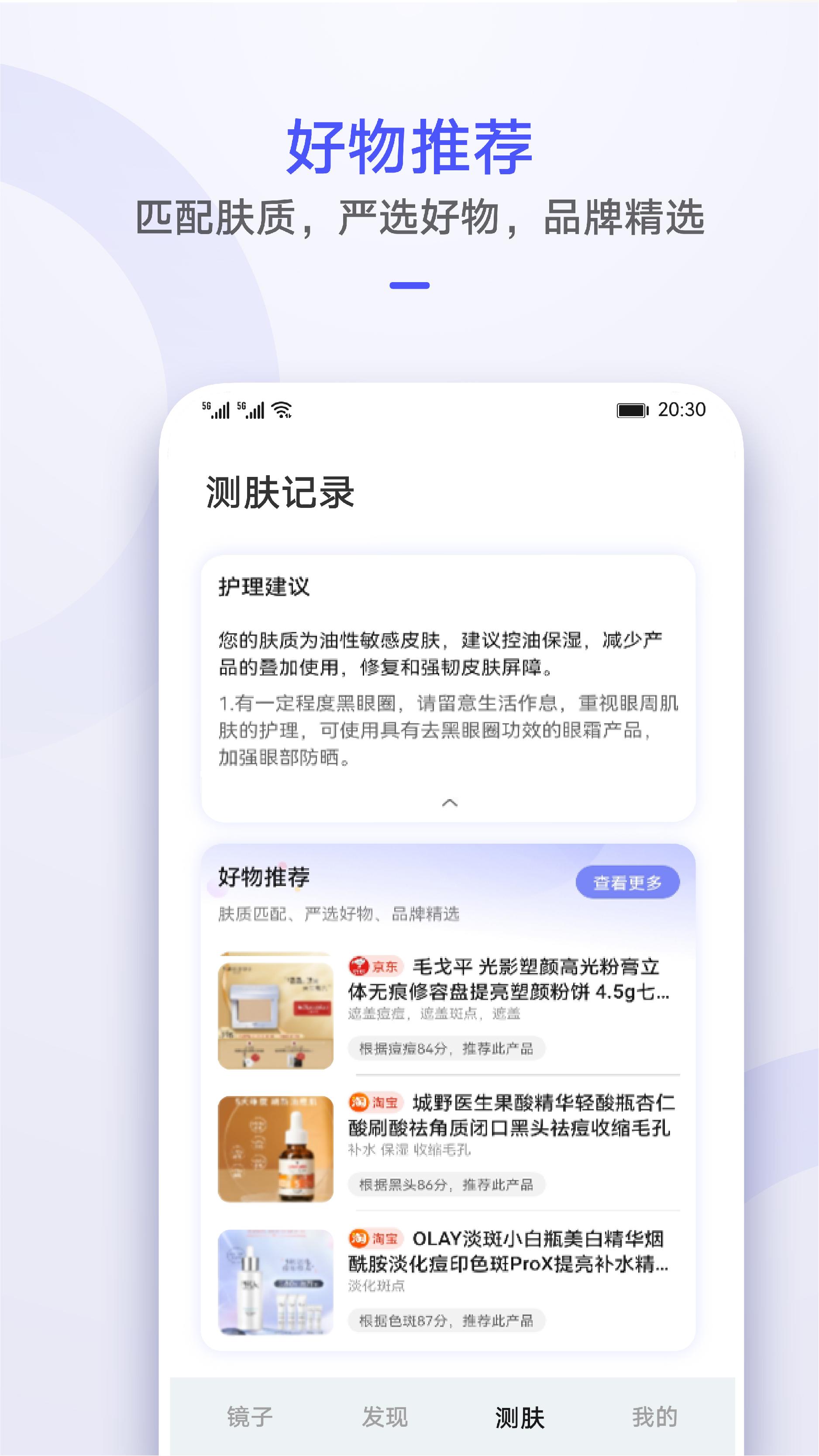 华为镜子app截图3