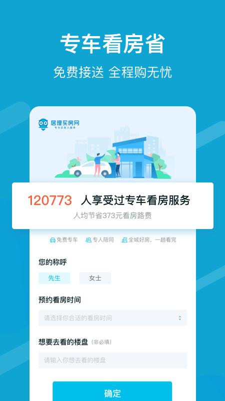 居理买房app截图1