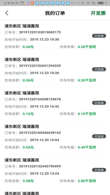 开迈斯充电app截图3