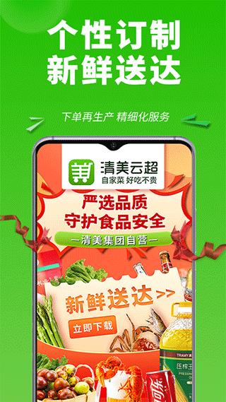 清美云超官方版截图2