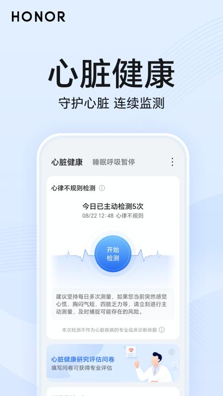 荣耀心脏健康研究APP截图1