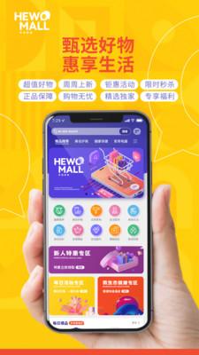 和我商城app截图3
