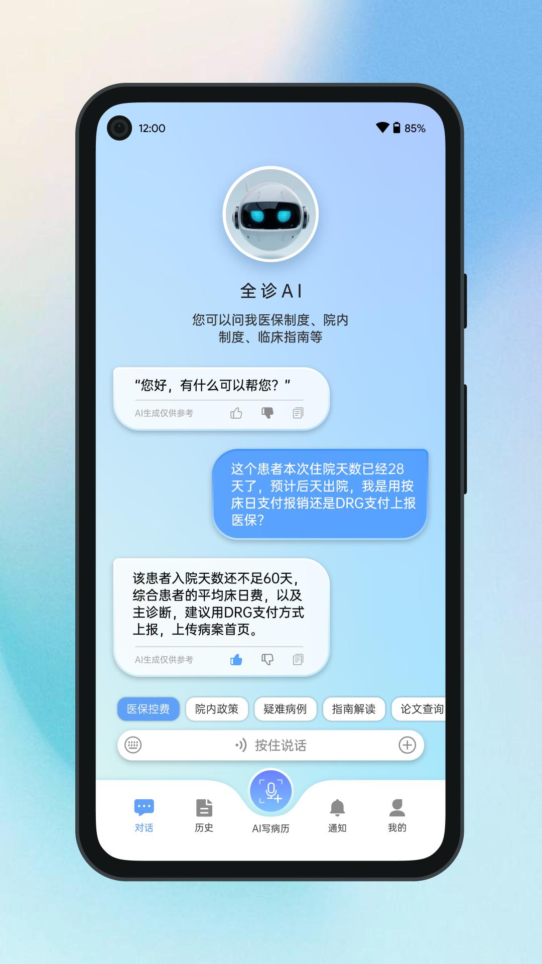 全诊通官方下载截图2