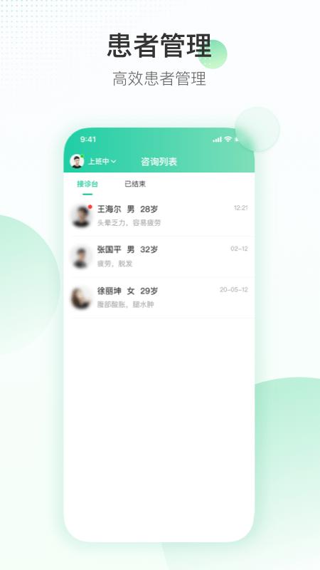 盈康一生医生端app截图0