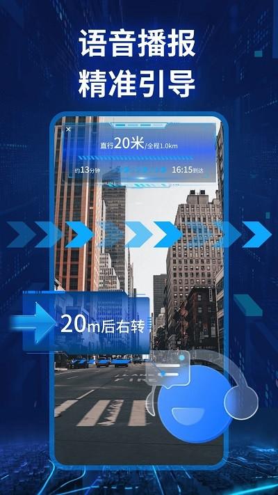 卫星实景导航软件截图2