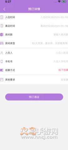 花筑旅行app截图2