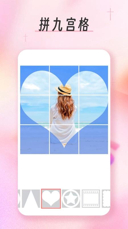 九宫格分图切图大师app截图0