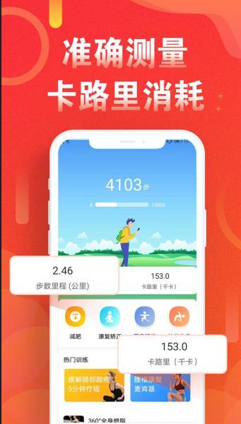 运动走路计步器app下载截图3