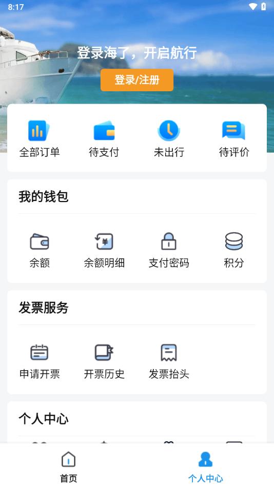 海了app截图2