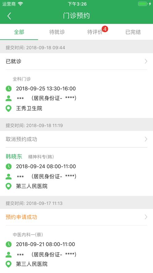 健康太仓APP下载截图3