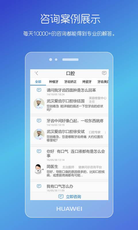 男性私人医生app截图1