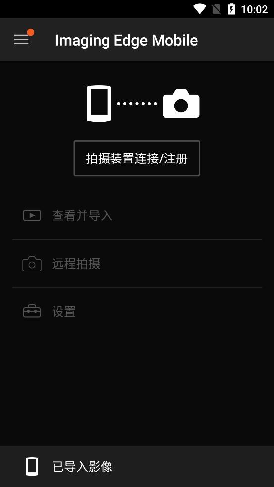 Imaging Edge mobile截图2