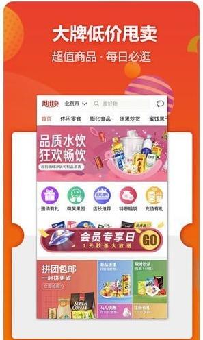 甩甩卖app截图2
