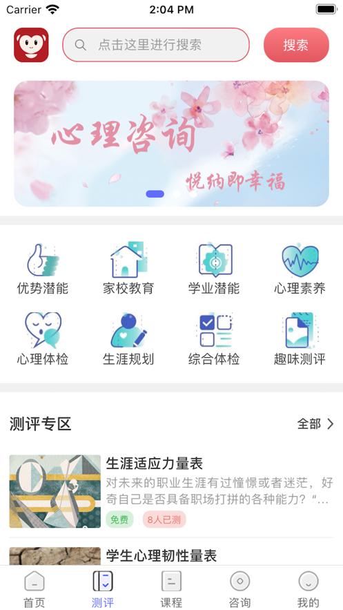 京师筑心app截图0
