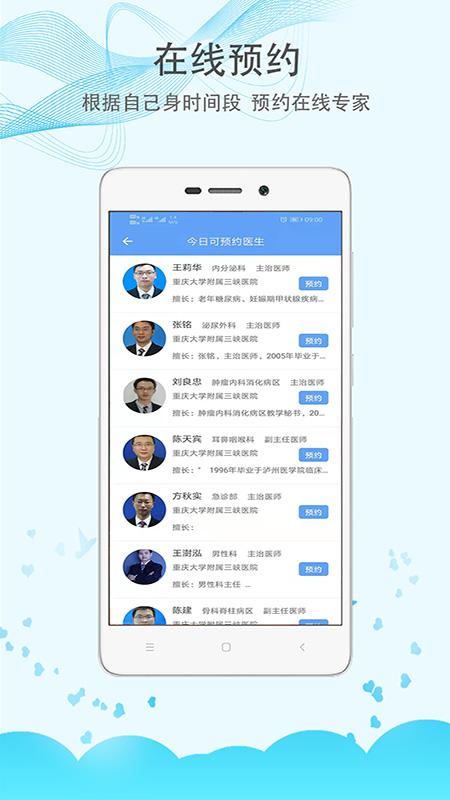 三峡医院app截图3