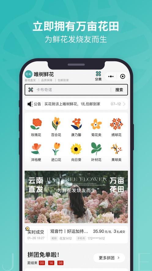 唯树鲜花app截图0