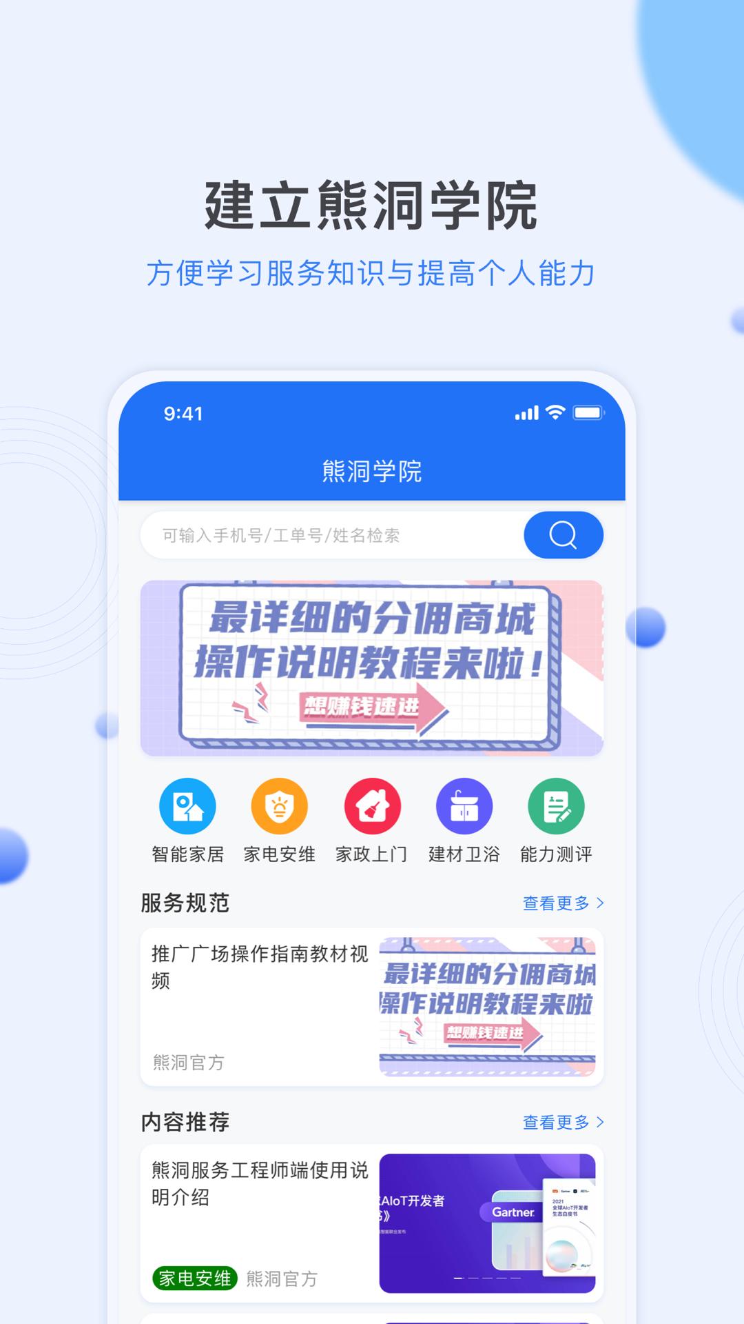 熊洞服务APP截图0